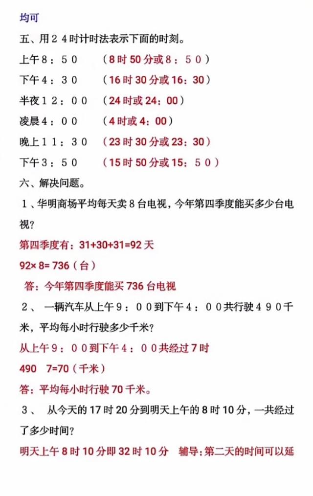 最新人教版三年级数学年月日PPT详解，三年级数学年月日PPT详解，最新人教版知识点概览