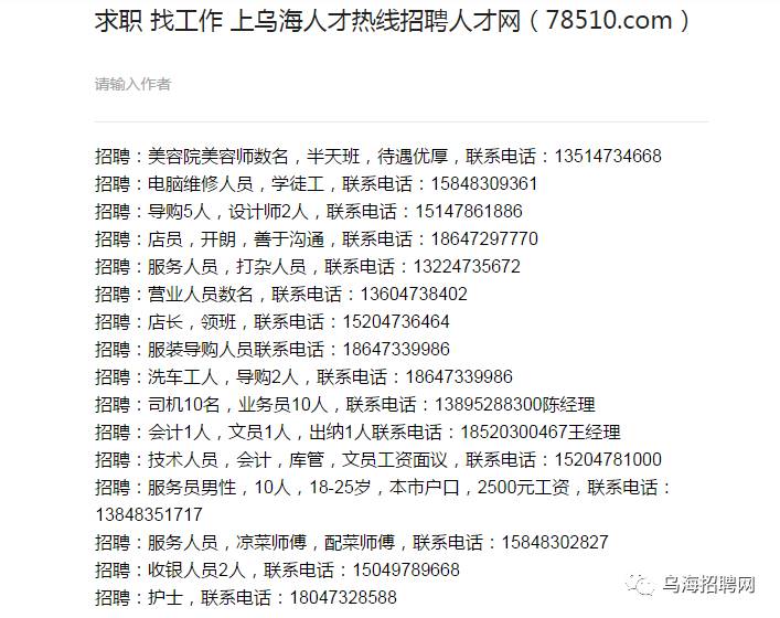 乌海求职招工信息网最新，乌海求职招工信息网最新动态