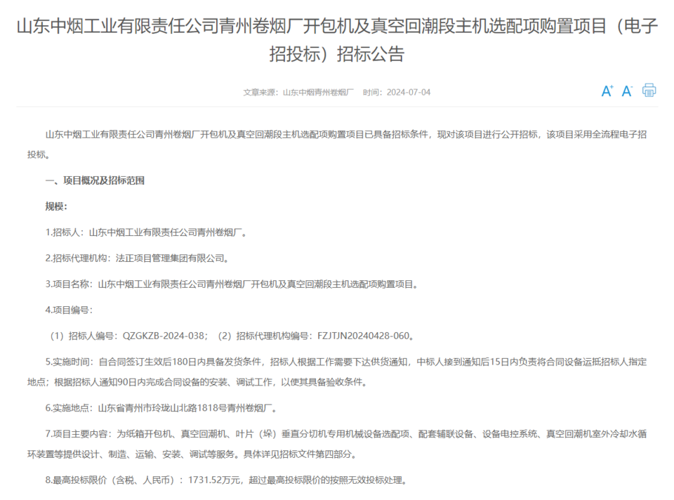 最新青州工程招标信息网全面解析，青州工程招标信息网全面解读