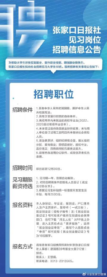 张家口士官招聘信息最新更新，全方位了解报名细节与要求，张家口士官招聘信息更新，全方位了解报名细节与要求攻略