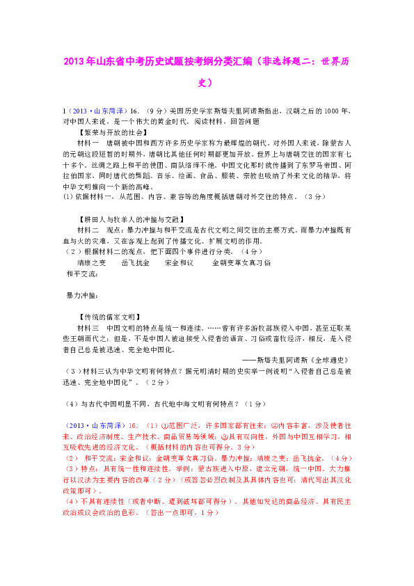 山东旅游技能考试全新考纲解析，最新版来袭，备战攻略一览无遗，2023山东旅游技能考试新考纲深度解析，备战攻略全解析