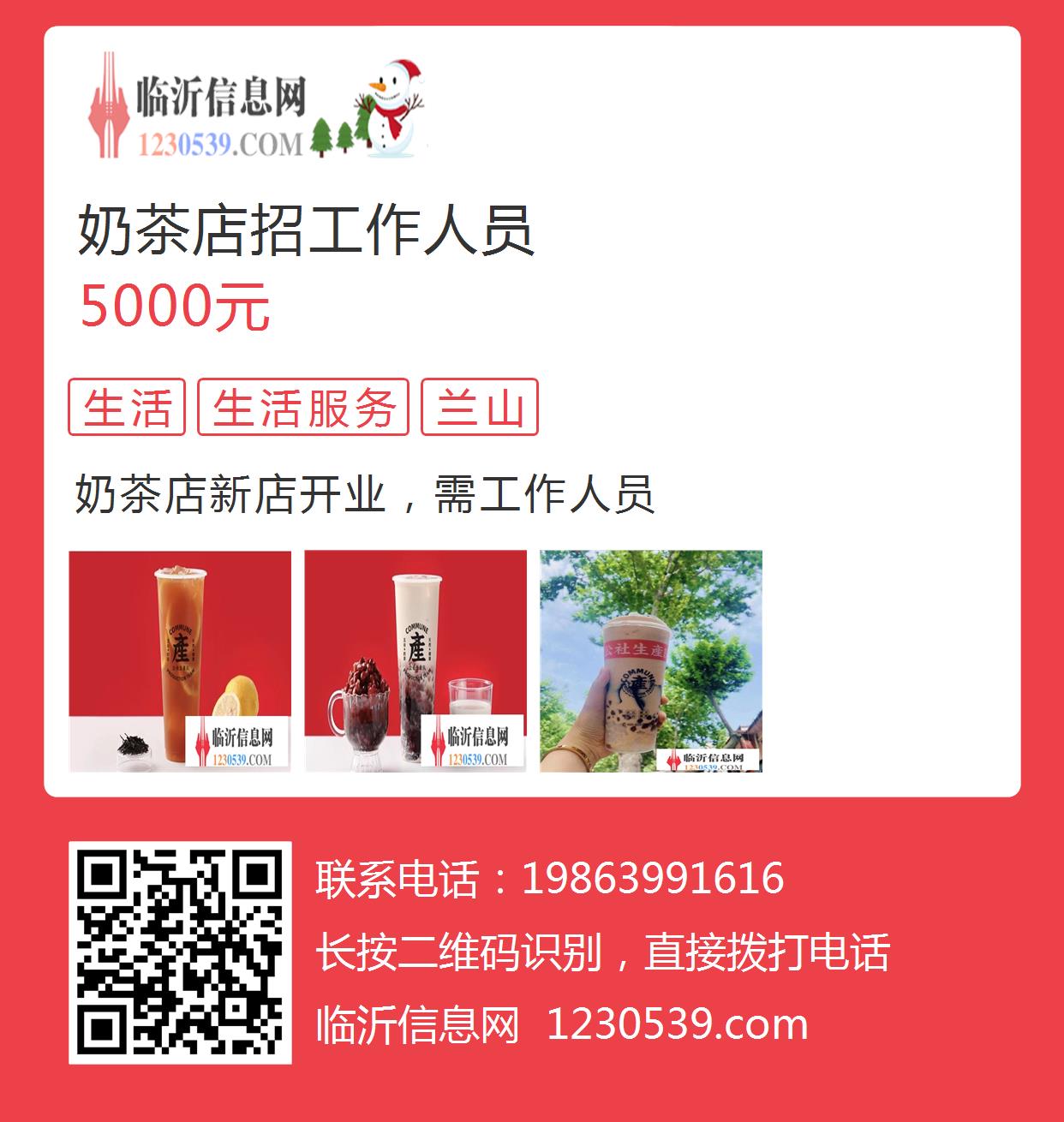 嘉祥县奶茶店招工信息汇总，诚邀志同道合的你加入！，嘉祥县奶茶店诚邀加盟，共筑饮品新篇章！