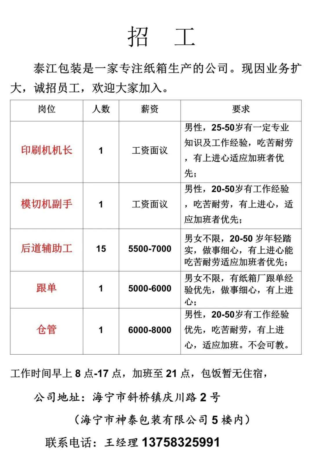 桂林临桂裁缝招聘信息最新，桂林临桂裁缝职位招聘信息发布