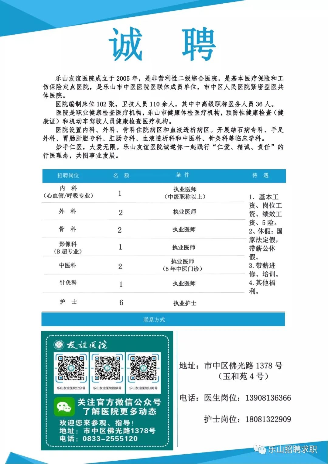 2023年最新乐山救护车招聘信息汇总，诚邀优秀人才加入！，2023年乐山救护车招聘，诚邀精英加盟守护生命