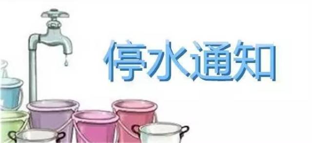 铁岭市最新停水通知信息详解，铁岭市停水通知最新信息解析