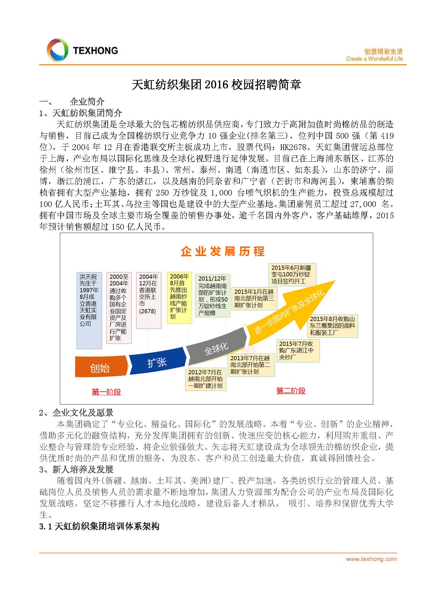 孙园纺织厂招工最新信息，孙园纺织厂最新招聘信息发布