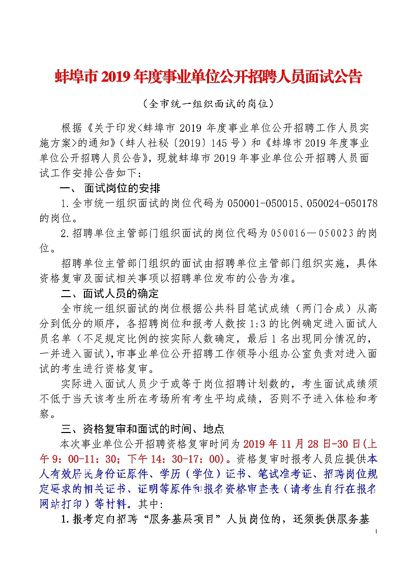 蚌埠人社局最新招聘信息，蚌埠市人社局发布最新招聘公告