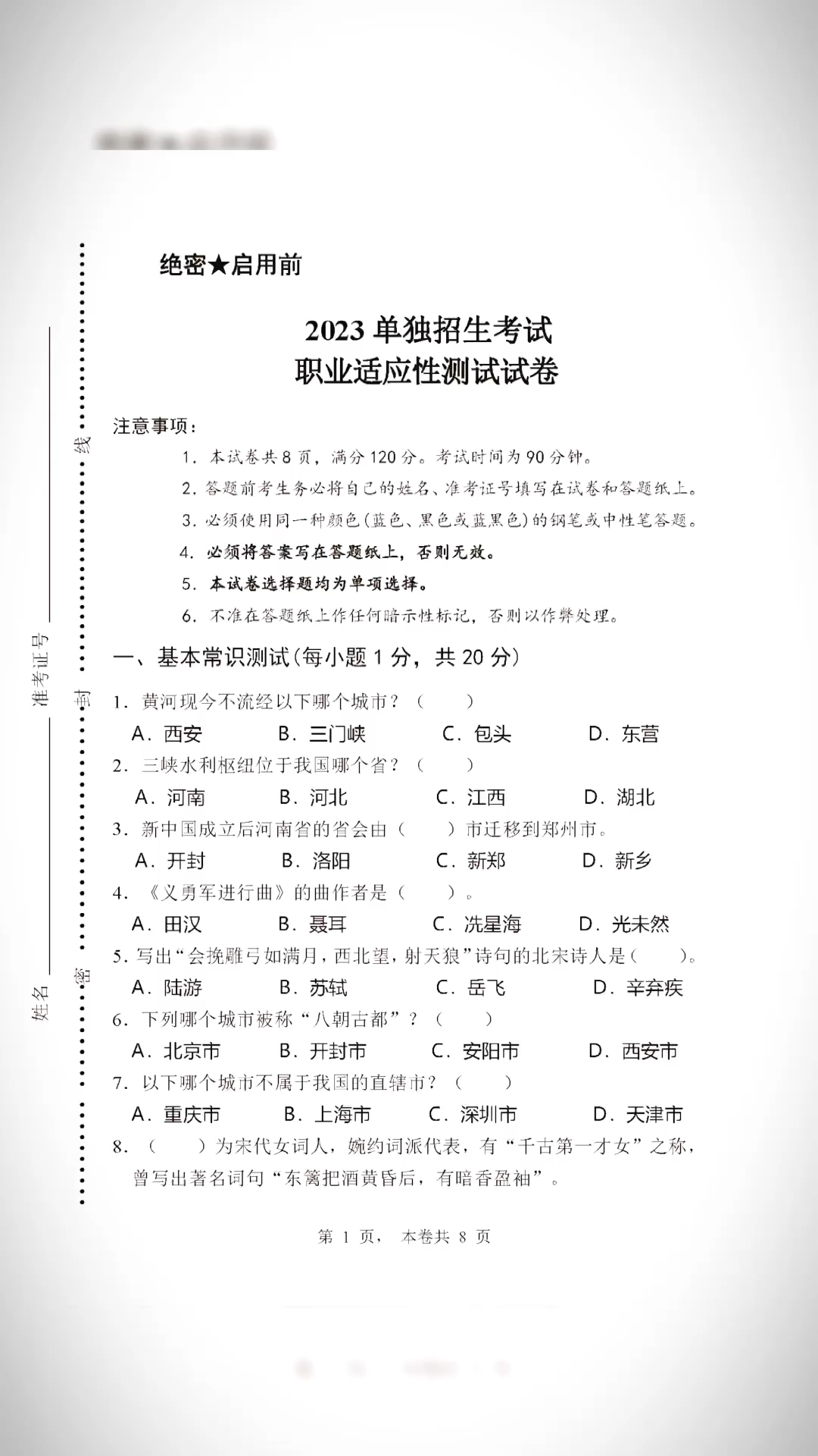 河南单招考试真题职测2025，河南单招考试真题职测 2025 回顾与解析