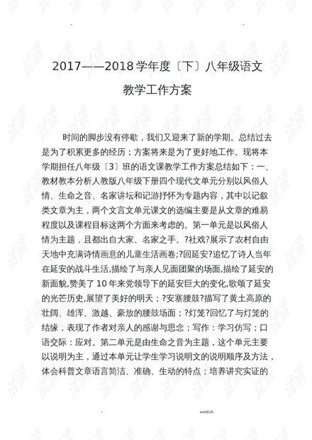 八年级下语文最新版，八年级下语文最新版教材概览