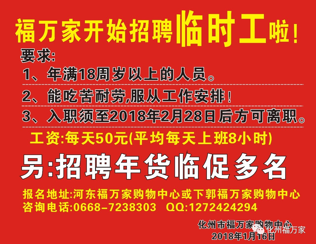 枣强小时工招聘信息最新，枣强小时工最新招聘信息