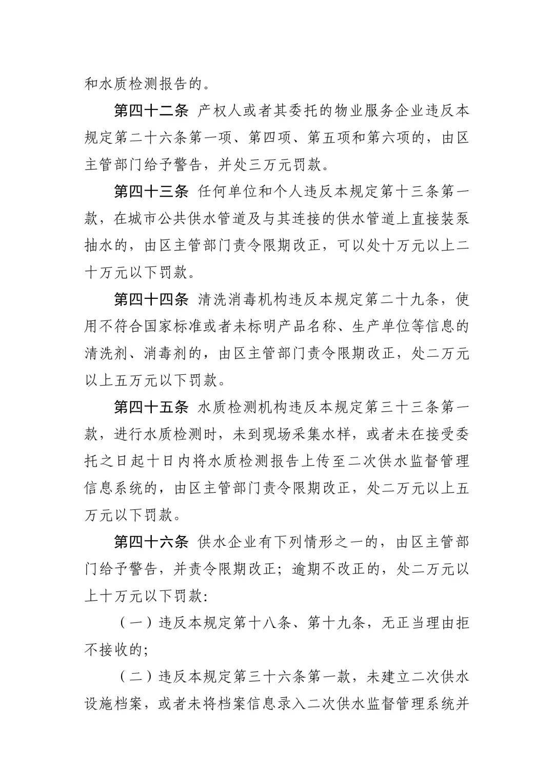 政府停水法律规定最新版，政府停水法律规定最新版解读