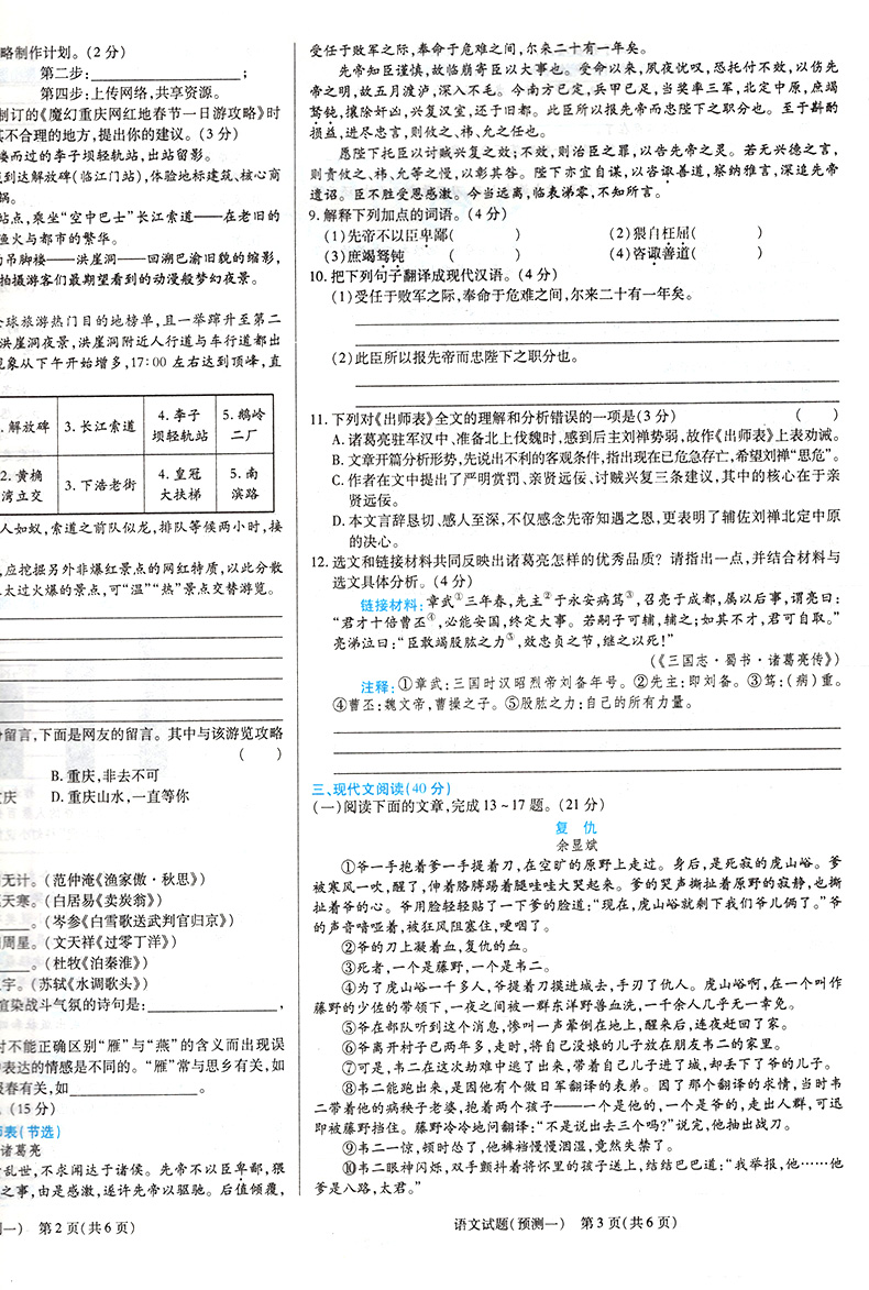 初三中考试卷推荐2025，精选优质资源助力备考，2025年中考备考指南，精选初三试卷助力冲刺