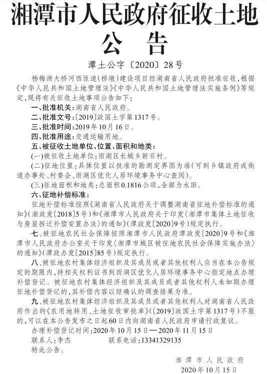 湘潭最新征收信息公示网，湘潭征收信息公示网最新动态