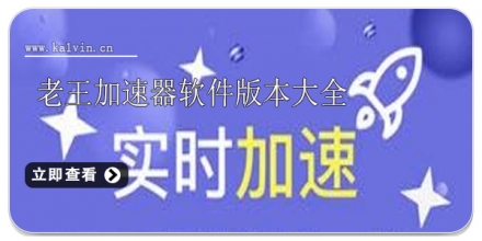 老王加速器最新动态，警惕网络犯罪风险，合法使用加速服务是关键，老王加速器最新动态，合法使用加速服务，警惕网络犯罪风险