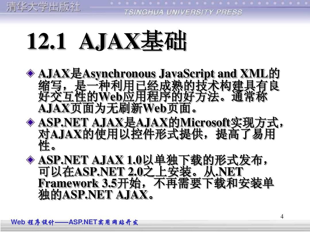 asp.net ajax最新版下载，ASP.NET AJAX最新下载版