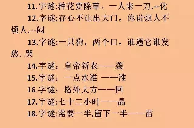 超难有趣字谜大全最新版，超难有趣字谜大全，最新谜题集合