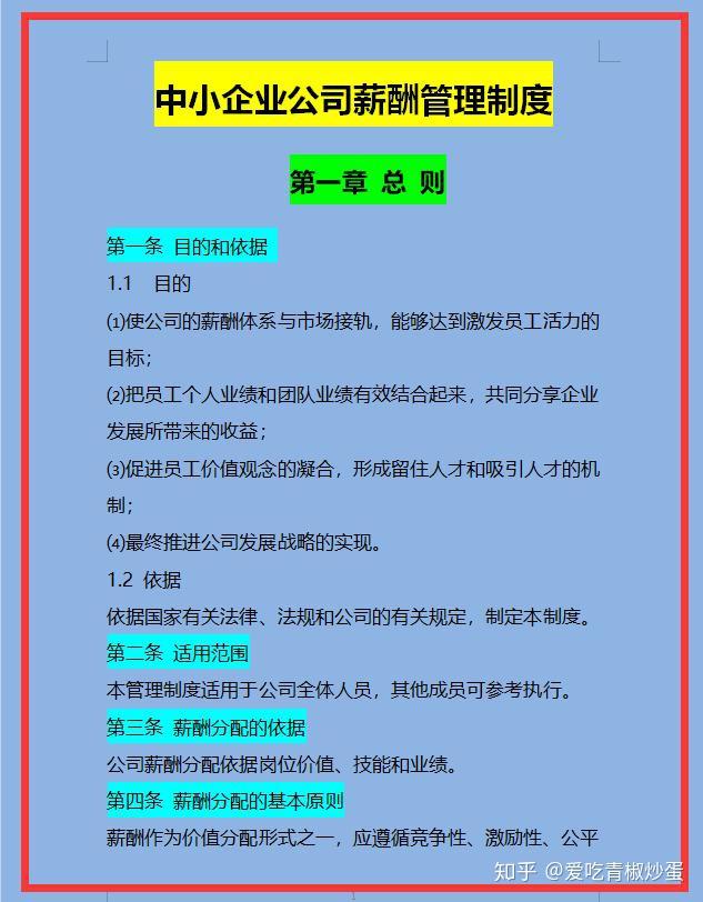 薪酬扣减管理办法最新版，薪酬扣减管理办法最新版详解