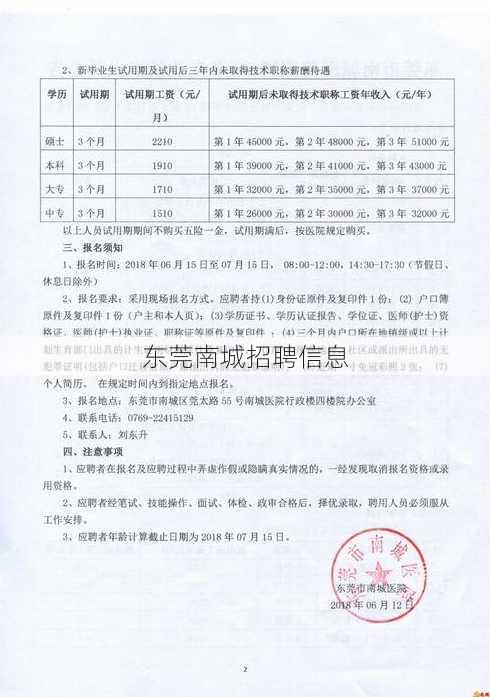 东菀寮步镇招聘最新信息，东菀寮步镇最新招聘信息发布