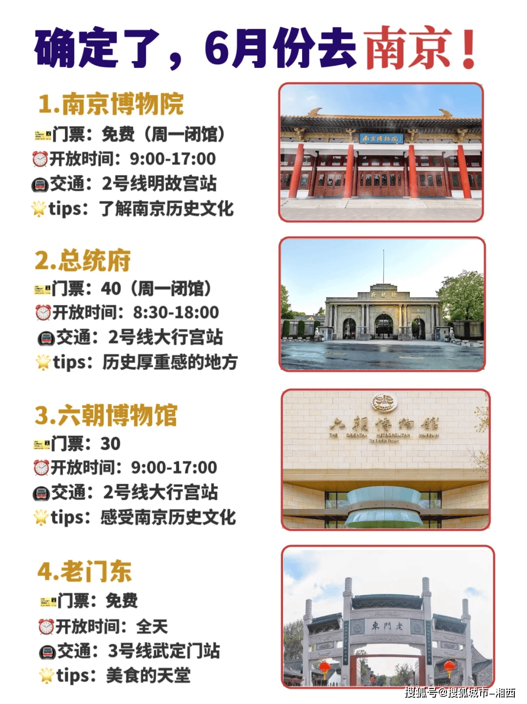 南京6天旅游攻略最新版，南京最新6天旅游攻略攻略大全