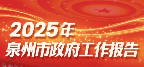 泉州2025实施纲要，引领城市发展的蓝图，泉州2025实施纲要，引领城市发展的战略规划蓝图