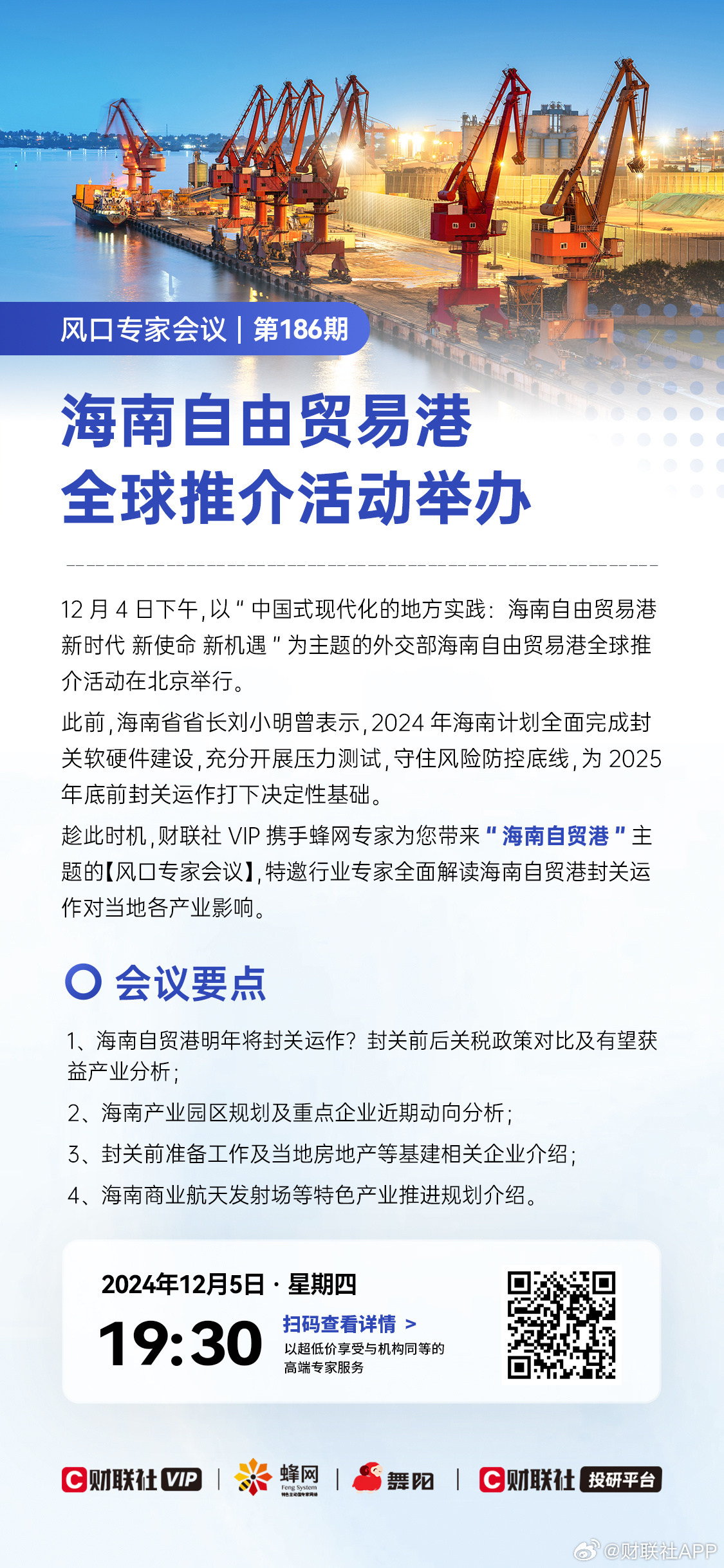 海南自贸港最新活动信息概览，海南自贸港最新活动概览