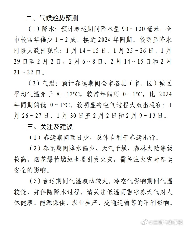 迁安未来五年天气预报概览，2025年气候预测与应对，迁安未来五年天气预报概览，2025年气候预测与应对策略