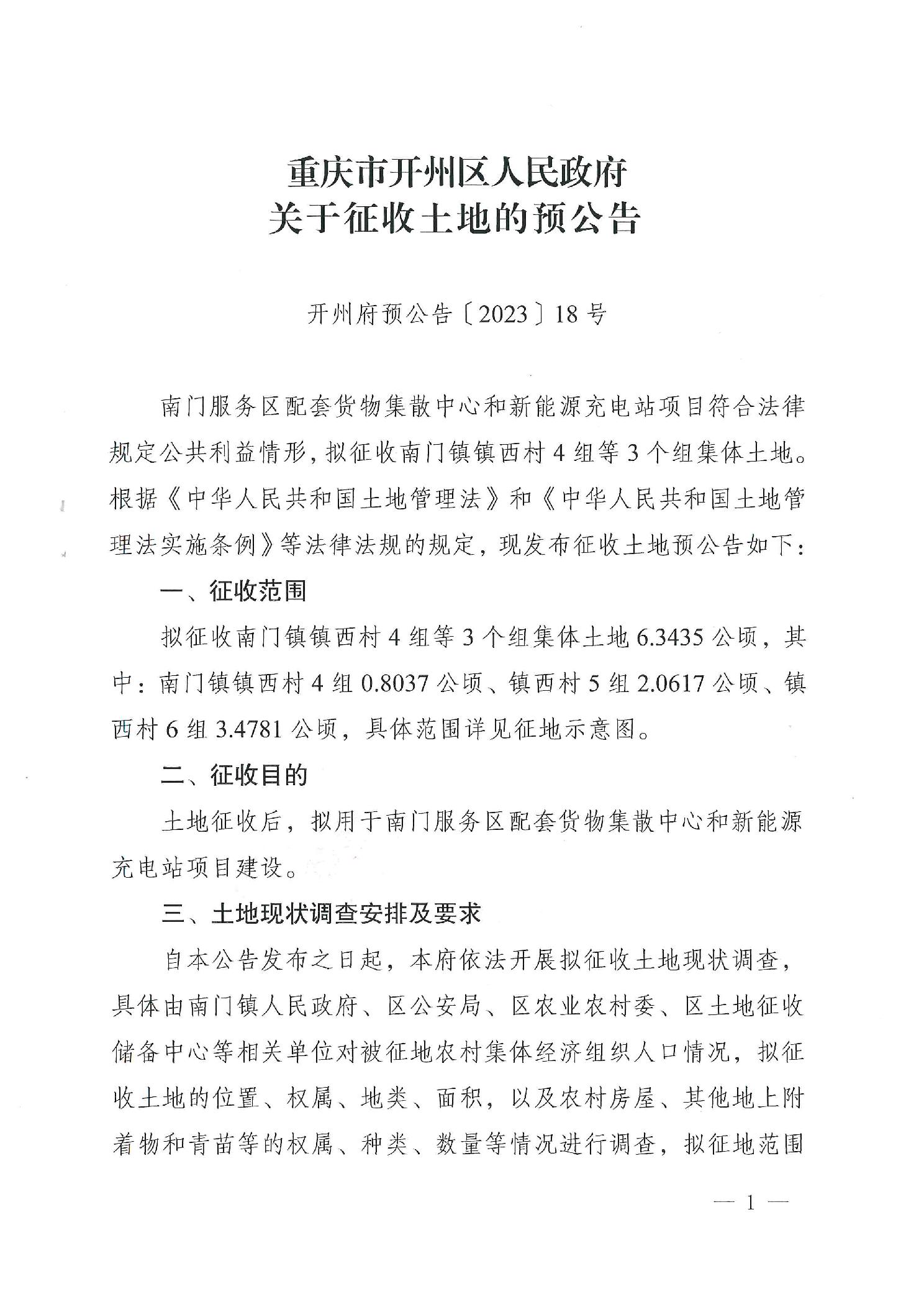 开州最新征地，开州最新征地信息公告