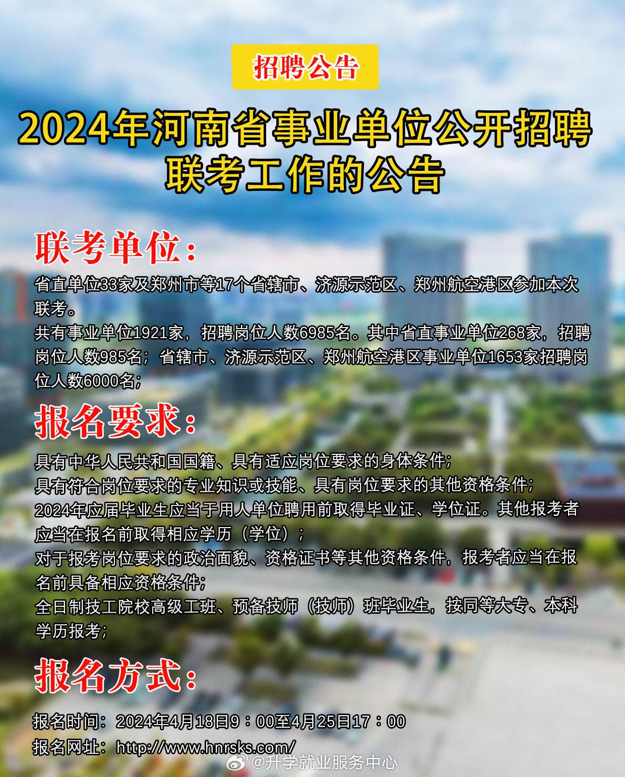 郑州招聘信息最新招聘信息查询，郑州最新招聘信息查询汇总