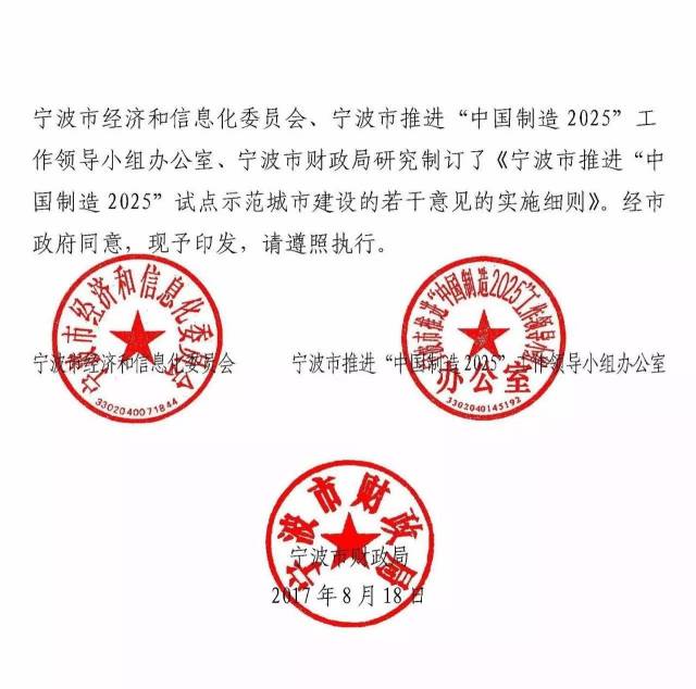 宁波制造业政策展望，解读宁波制造业2025政策及其影响，解读宁波制造业政策展望，聚焦宁波制造业2025政策及其深远影响