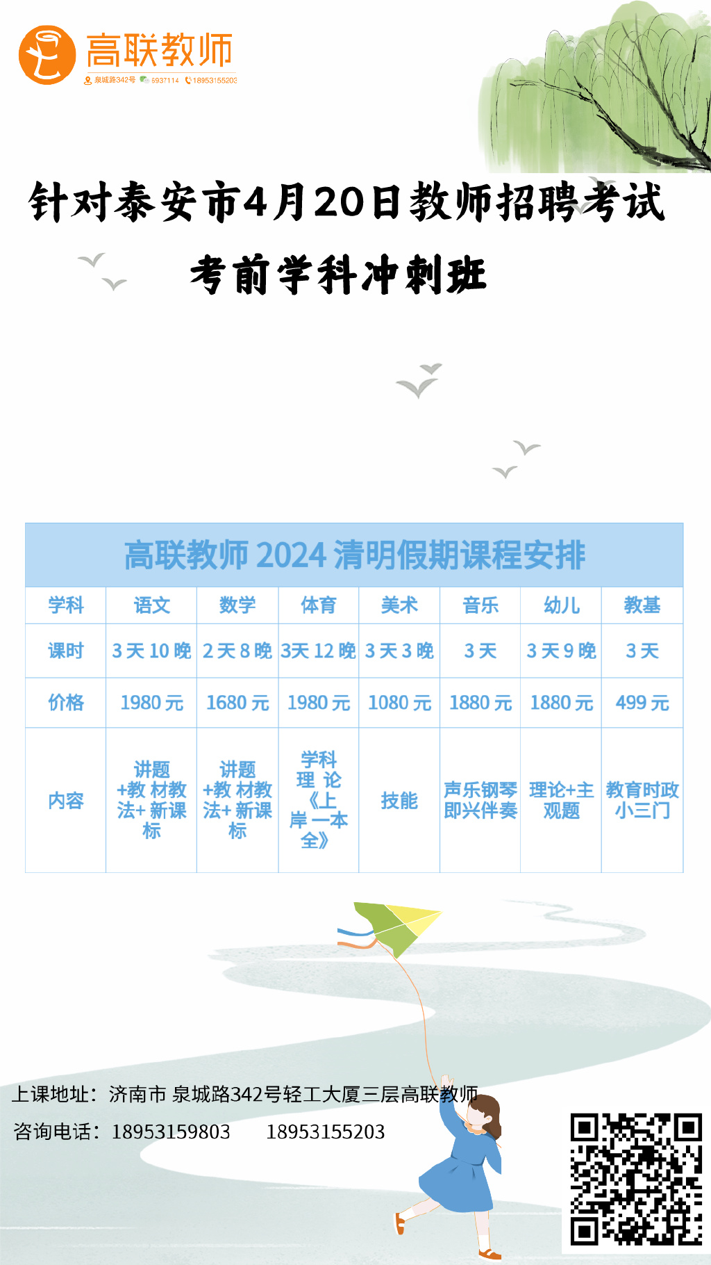 泰安教资2025报名时间，泰安教资考试报名时间预告，2025年报名启动时间揭秘