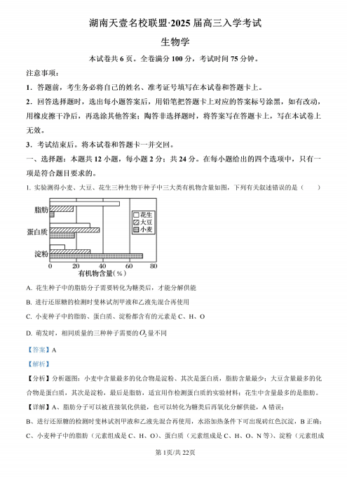 预测与分析，2025年广东高考生物试卷趋势与特点，2025年广东高考生物试卷趋势与特点预测分析