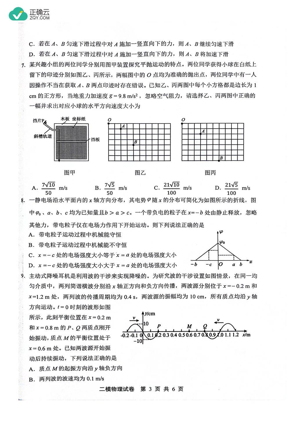 上饶地区高三联考物理备考指南（2025版），上饶地区高三联考物理备考指南（最新升级版）