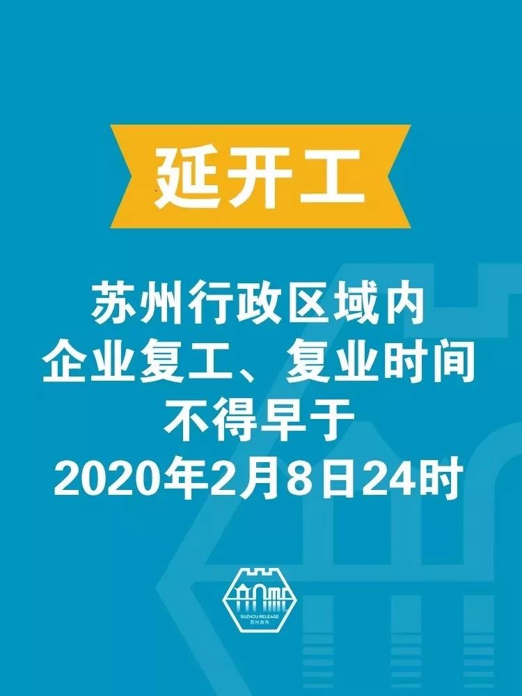 苏州解封通知最新信息，苏州最新解封通知公告