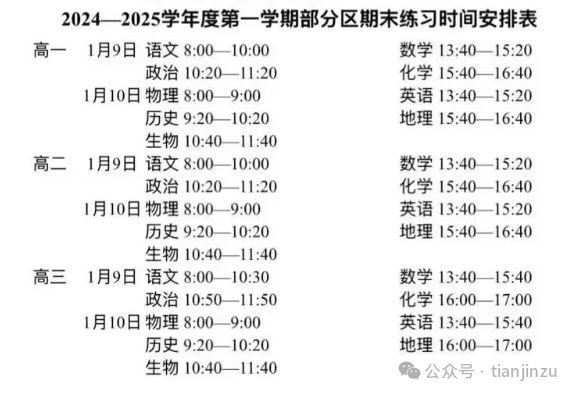 2025鹤壁高中寒假时间，鹤壁高中2025年寒假时间安排