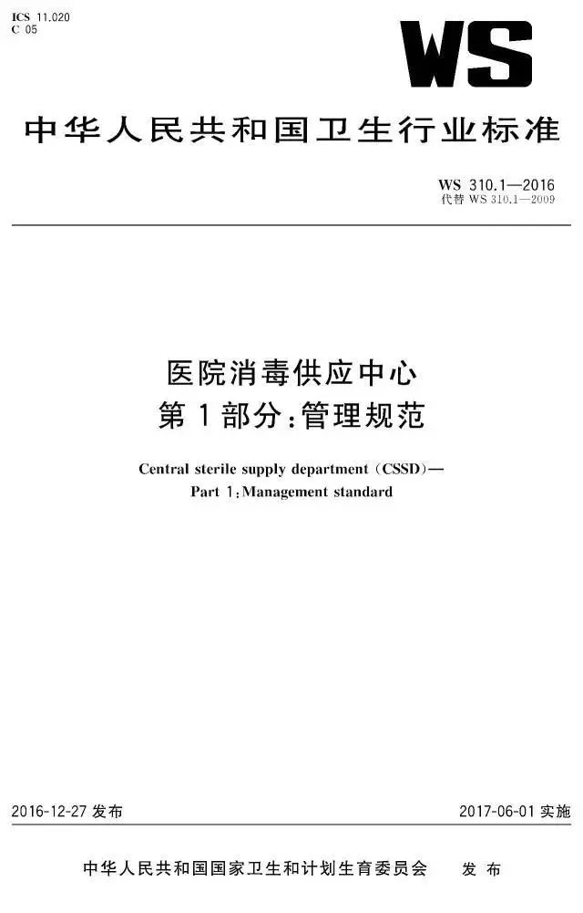 最新医院消毒卫生标准，打造更安全的医疗环境，最新医院消毒卫生标准助力打造更安全的医疗环境