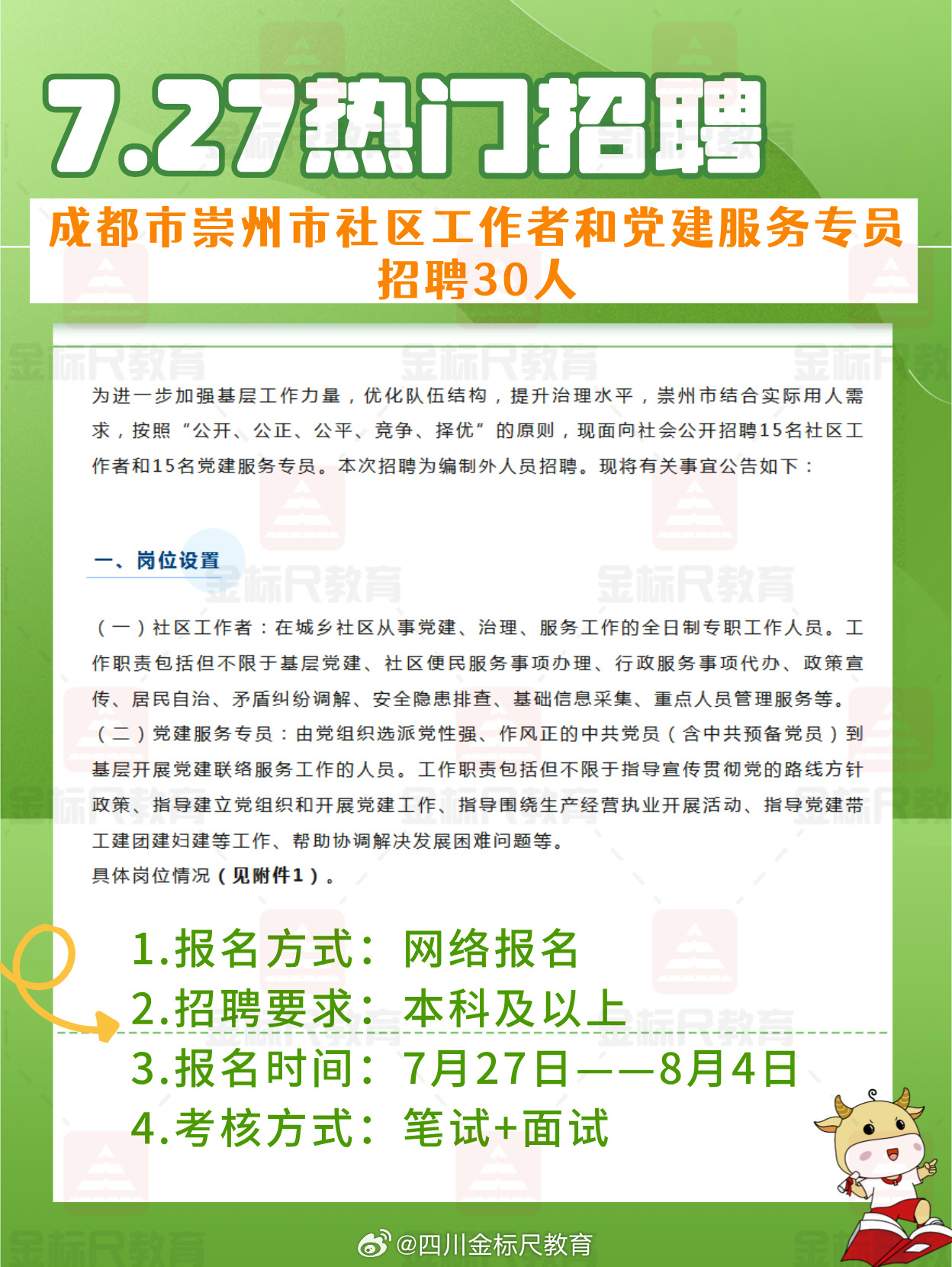 社工招聘最新信息，社工招聘最新信息汇总