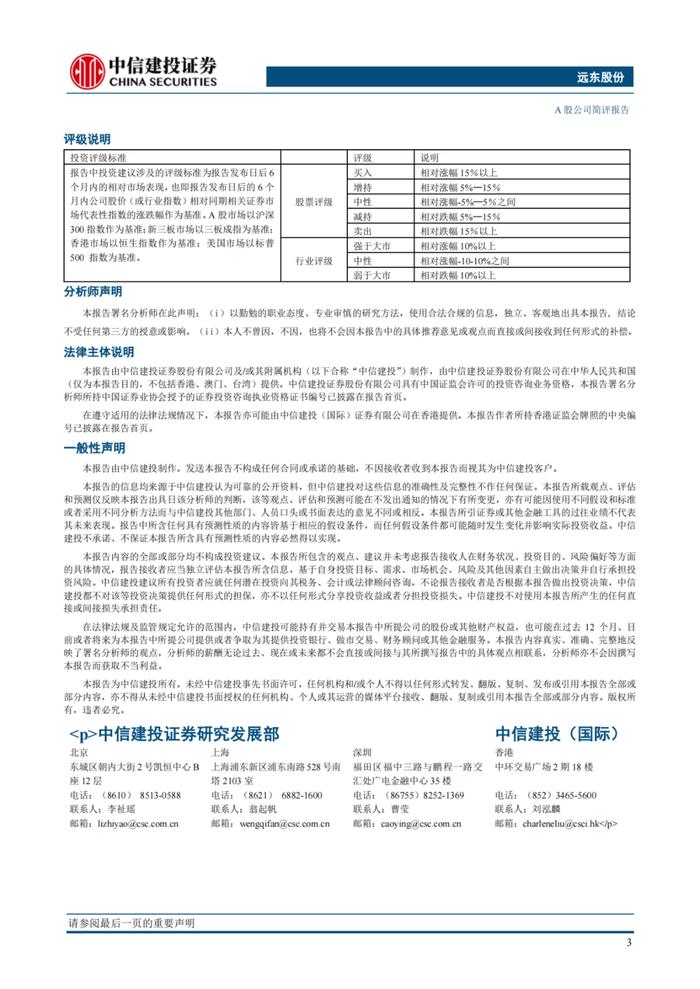 远东投资最新信息，远东投资最新动态报告