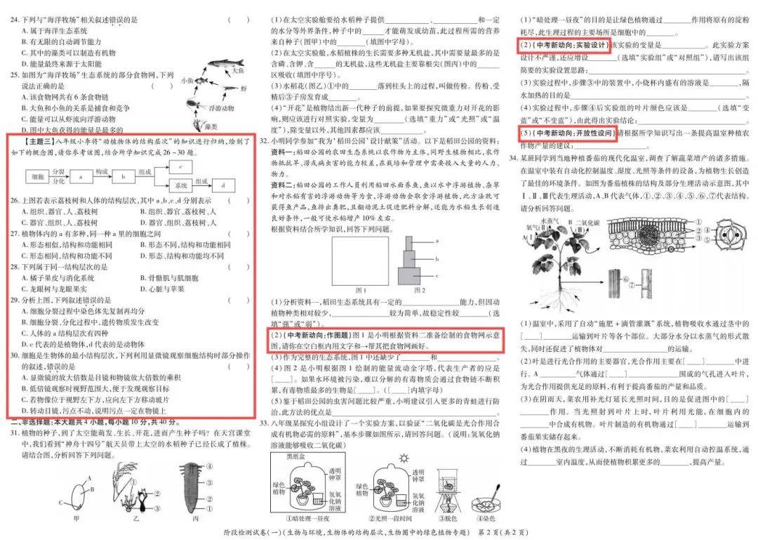 地理生物中考2025届深度解析，如何突破84分瓶颈的策略指南，地理生物中考突破指南，深度解析与策略应对，助力突破84分瓶颈