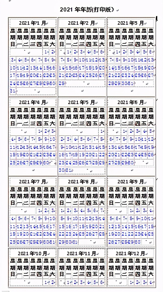 2025年8月11日日历表，2025年8月11日日历表全解析