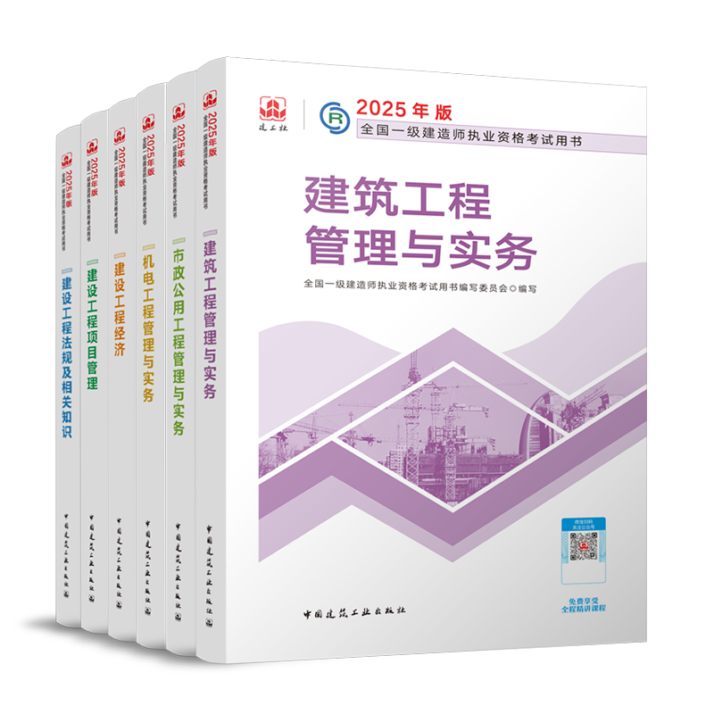 一级建造师2025教材，一级建造师2025教材概览或解析