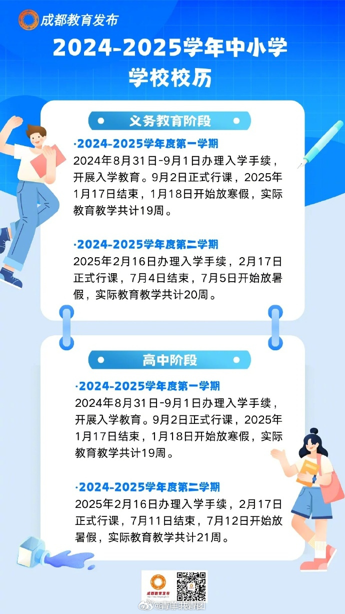 教育部2024-2025学年，教育部2024-2025学年规划展望