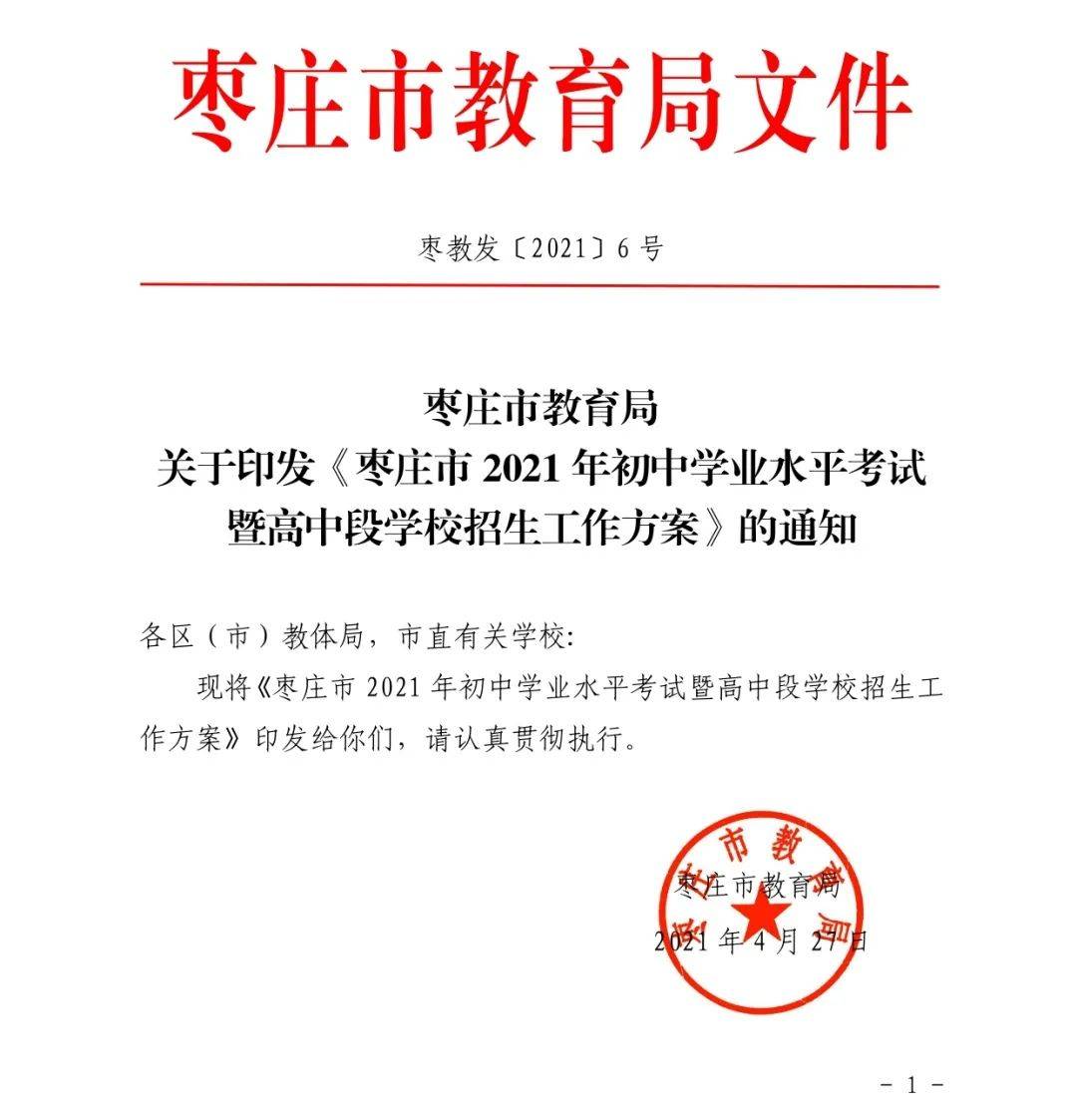 枣庄市2025年高中期中考试时间预测及相关信息解读，枣庄市2025年高中期中考试时间与相关信息解读