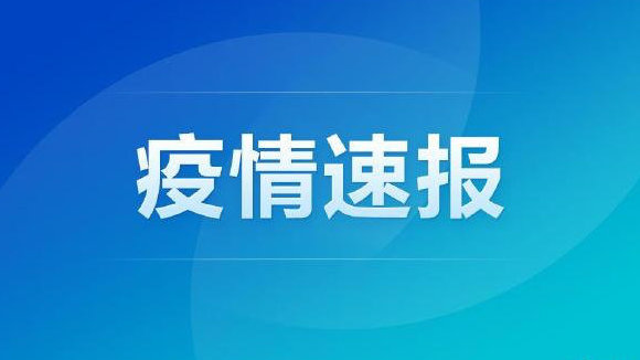 确诊最新信息公布，最新确诊信息公布