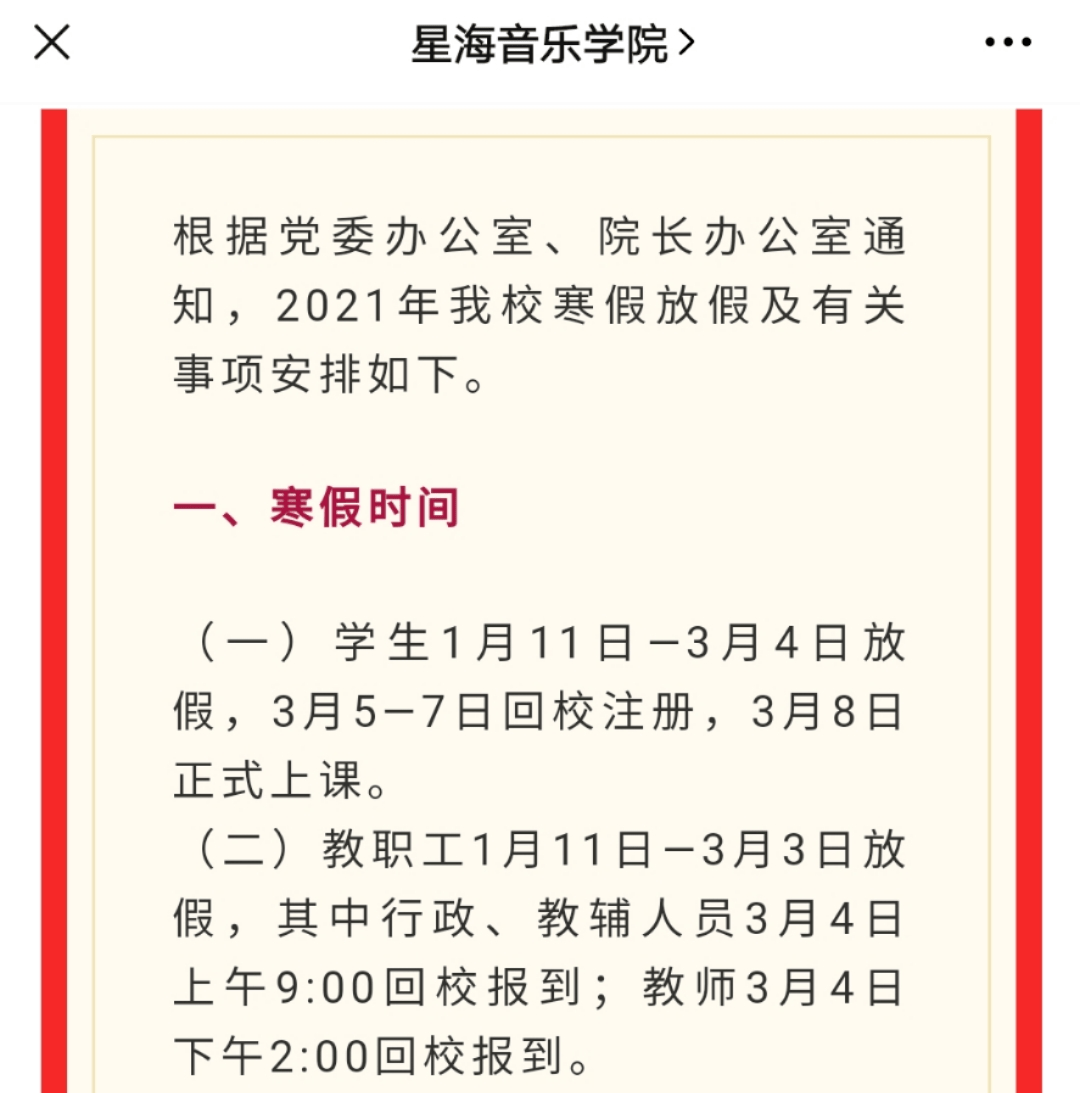 揭秘，2025年湖南湘潭寒假放假时间，寒假天数究竟有多少？，揭秘湖南湘潭2025年寒假放假时间表，寒假天数究竟有多少？