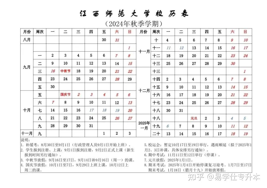 最新江西放假时间排行详解，江西最新放假时间排行详解