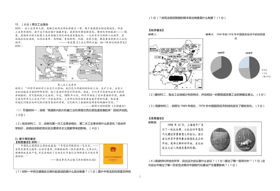 徐州中考冲刺2025年历史真题，徐州中考冲刺历史真题解析，备战2025年历史真题