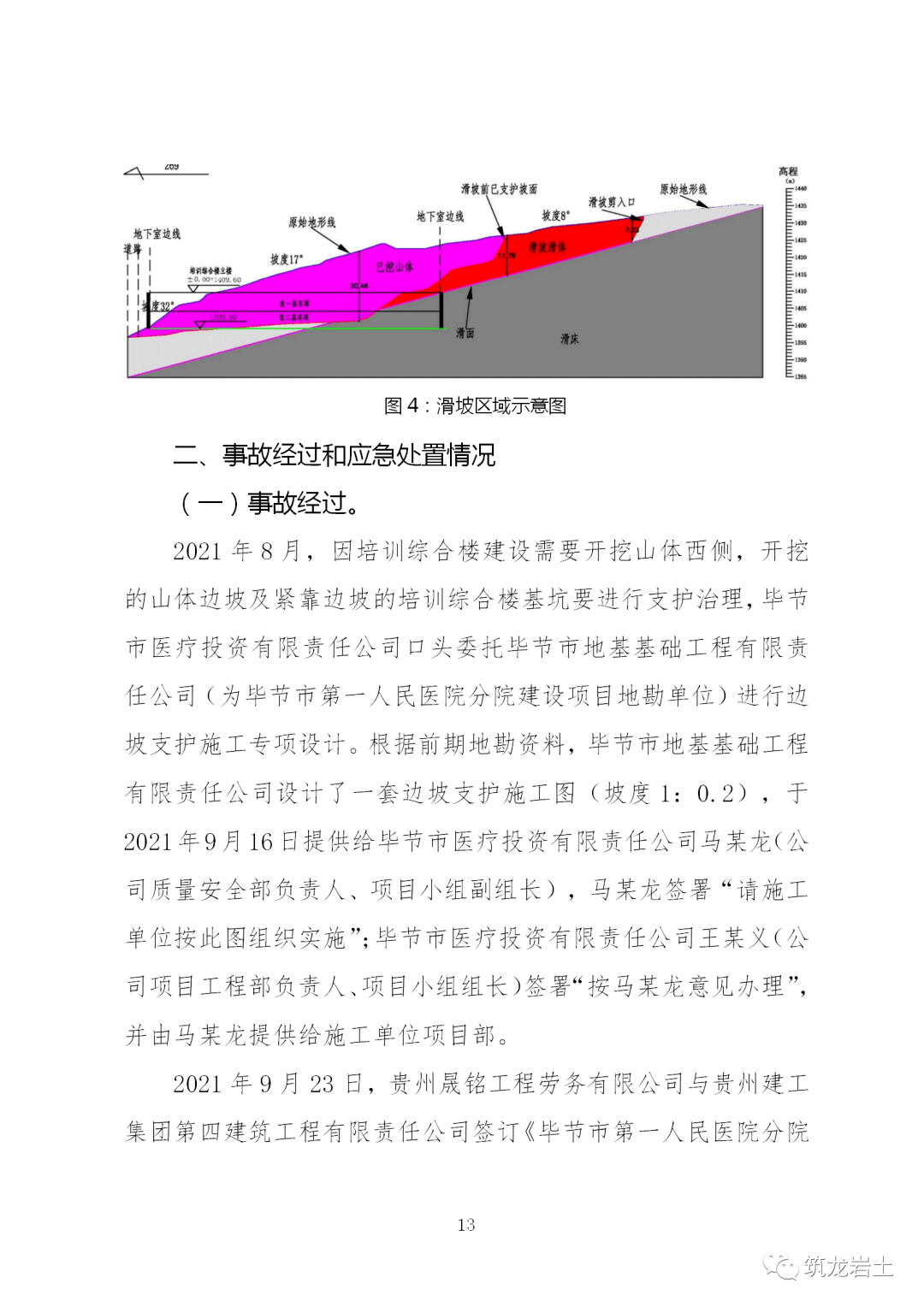 含谷山体滑坡最新情况全面解析，含谷山体滑坡最新情况全面解析及应对进展报告