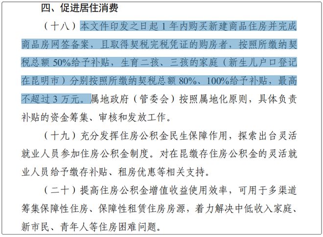 商丘契税补贴政策2025，商丘契税补贴政策至2025年详解