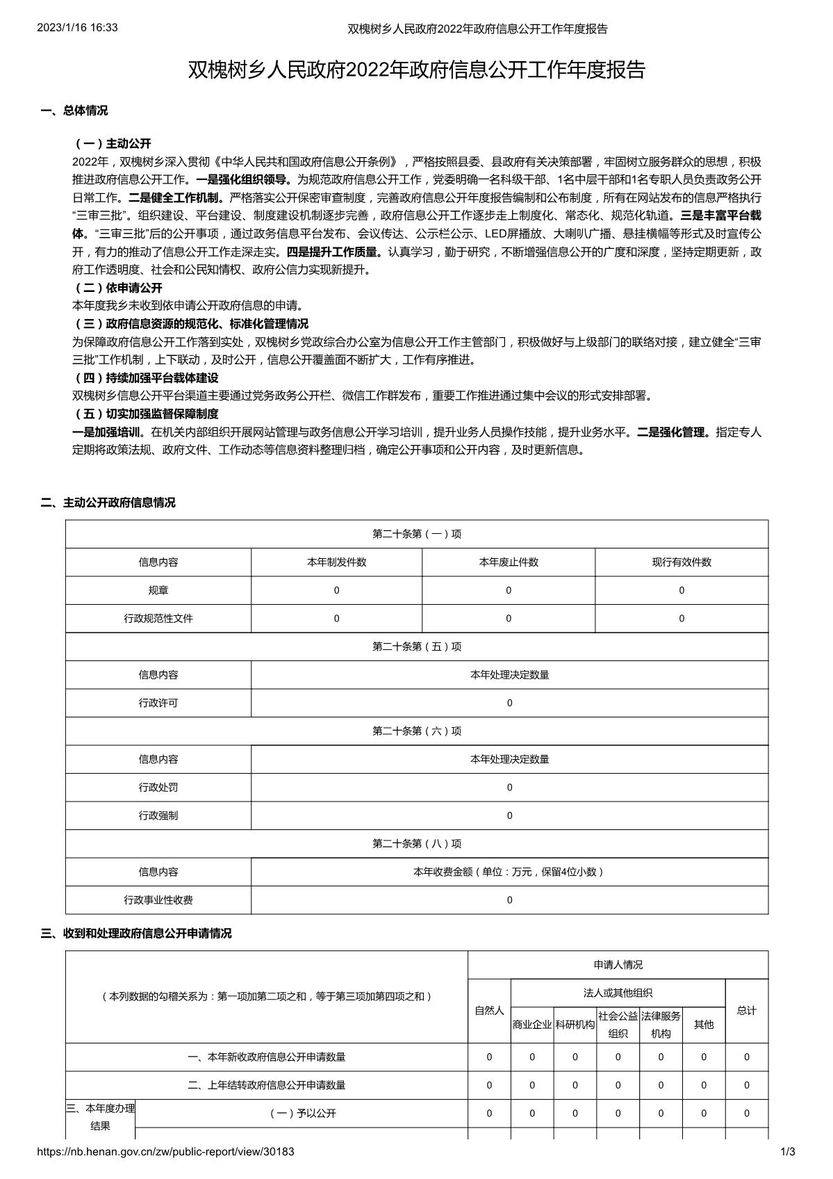 南召县人事调整动态，最新人事调整情况分析（2017年），南召县人事调整动态，最新人事调整情况分析（2023年）