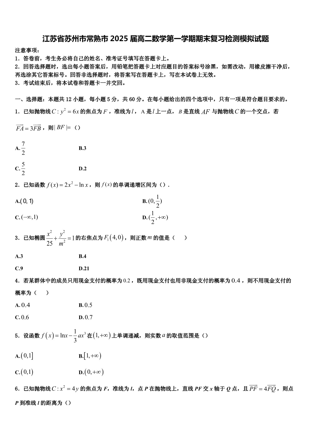 苏州高二期末统考难度分析与展望（2025版），苏州高二期末统考难度分析与展望（2025版解析）